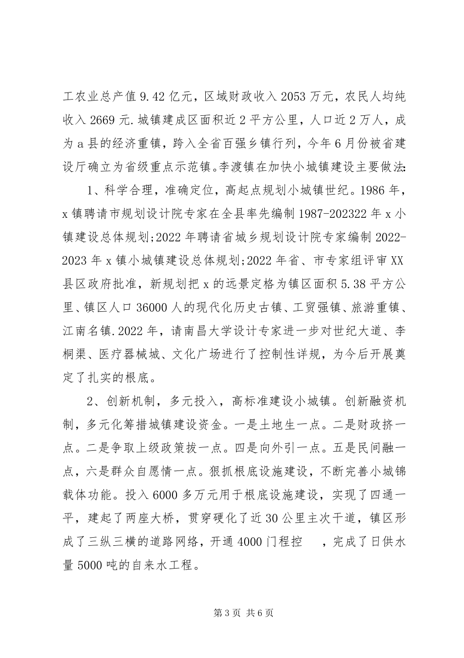 2023年小城镇建设调研报告荐读.docx_第3页