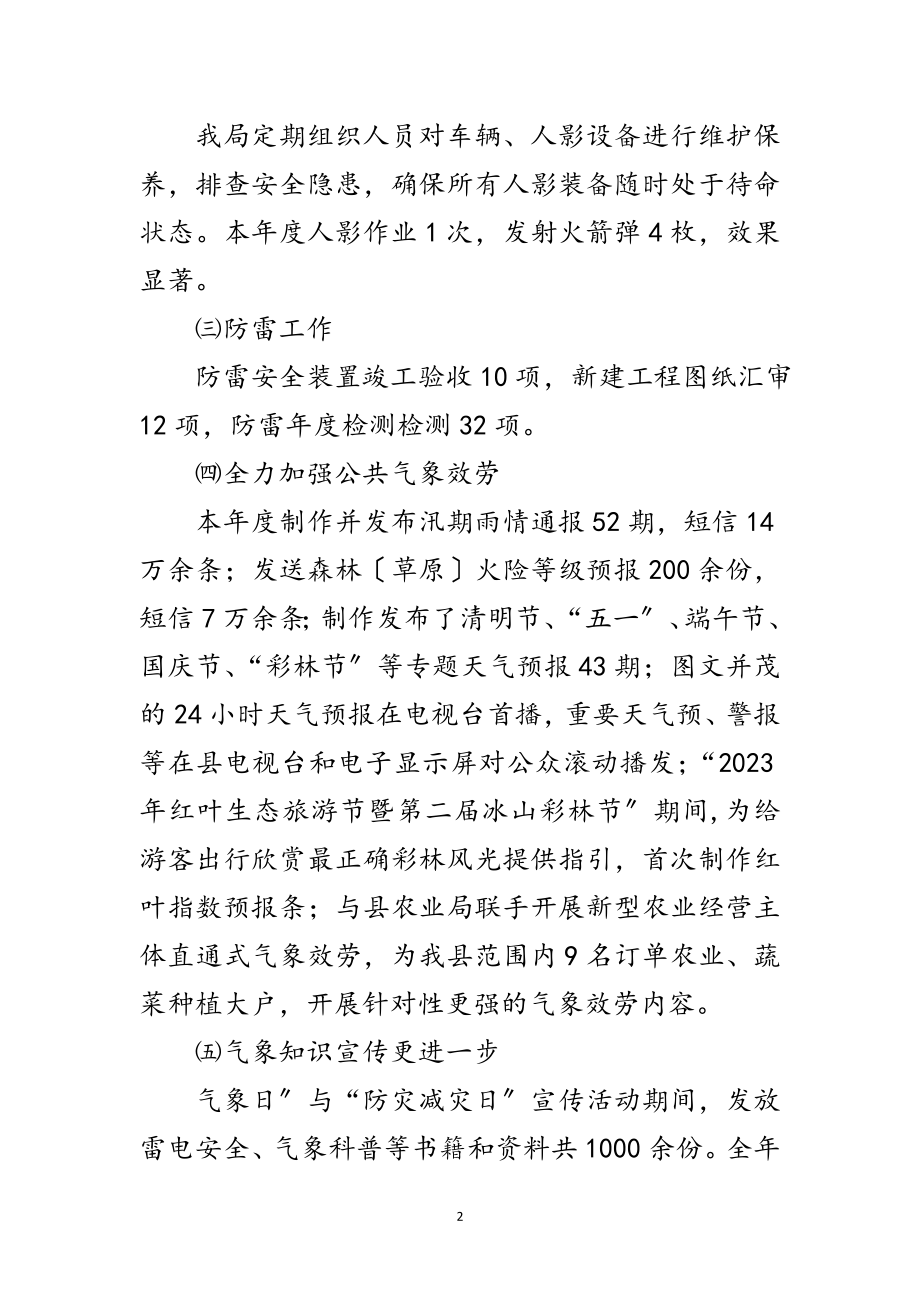 2023年气象局绩效管理自查报告范文.doc_第2页