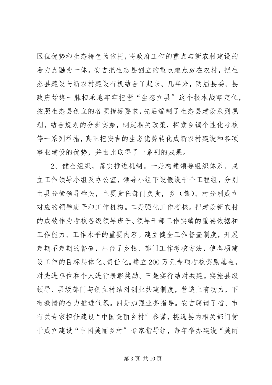 2023年赴安吉德清新农村建设学习考察报告.docx_第3页