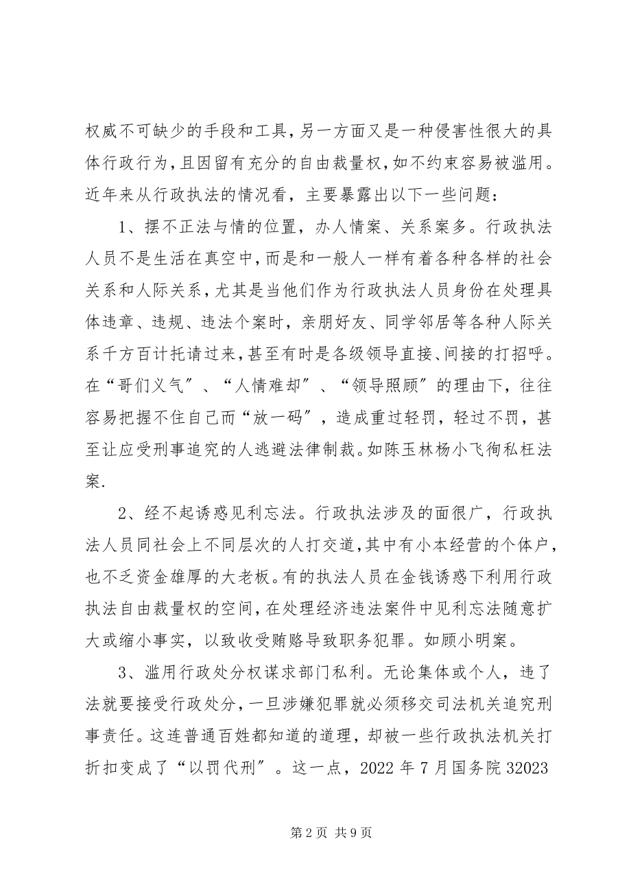 2023年行政执法人员渎职犯罪的情况分析及防范对策.docx_第2页