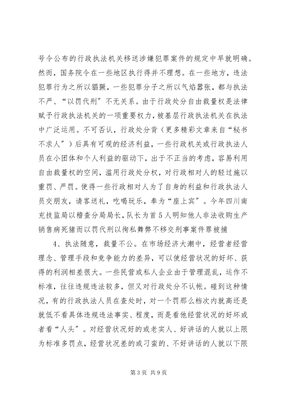 2023年行政执法人员渎职犯罪的情况分析及防范对策.docx_第3页