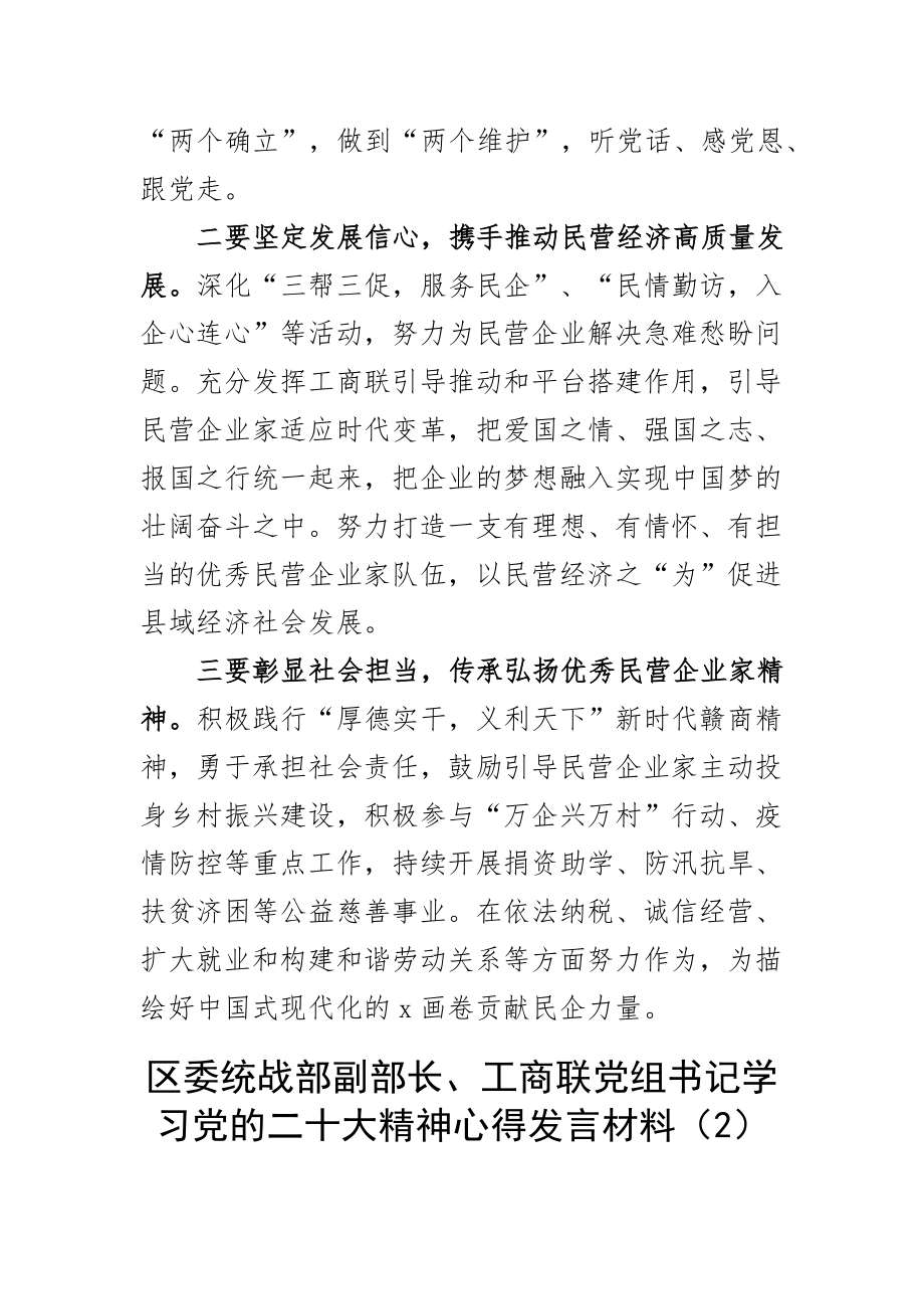 二十大精神研讨发言材料盛会心得体会2篇.docx_第2页