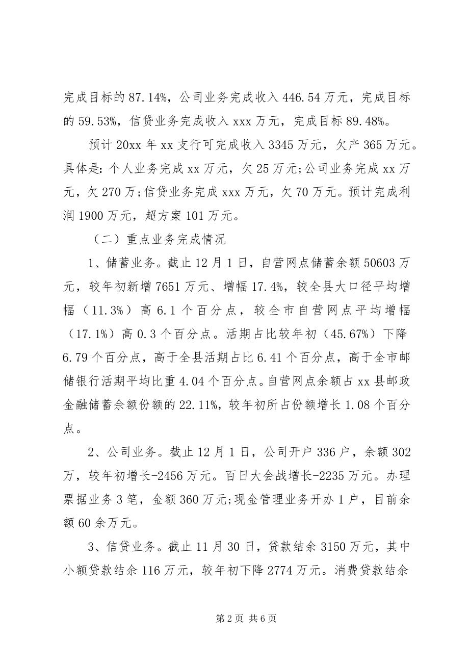 2023年银行副行长述职报告范文银行副行长近三年述职报告.docx_第2页