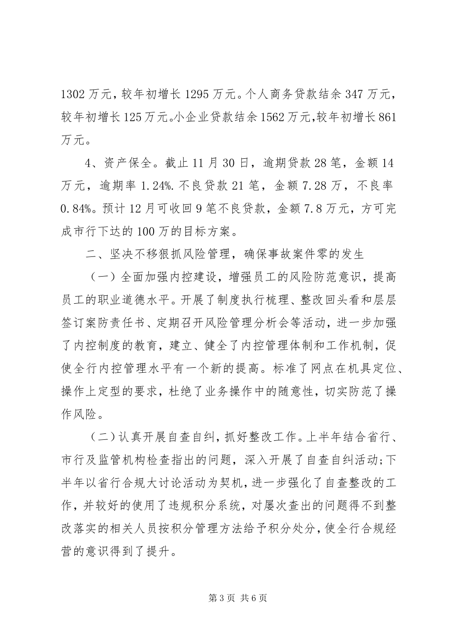 2023年银行副行长述职报告范文银行副行长近三年述职报告.docx_第3页