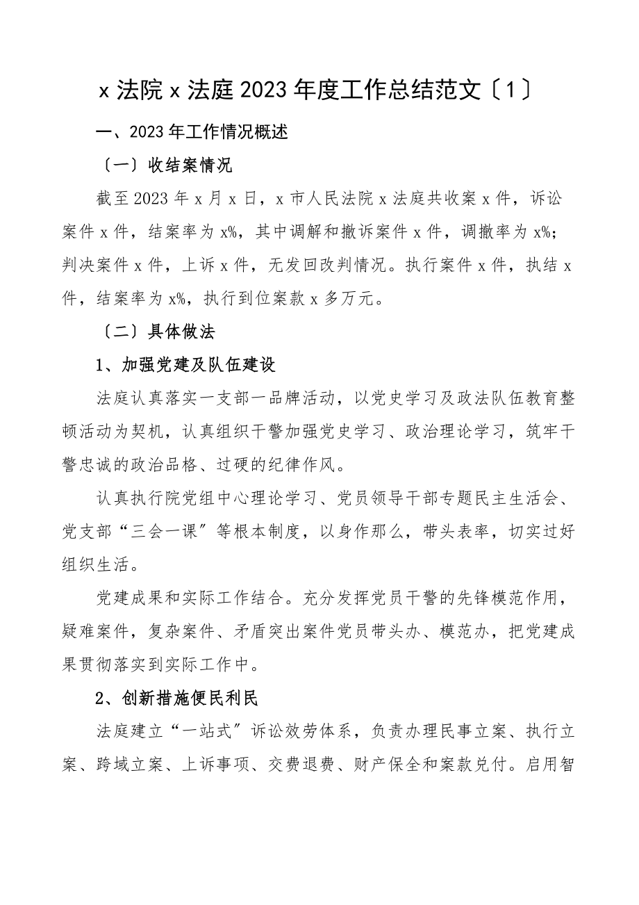 2023年度工作总结7篇2023年工作计划工作汇报报告.docx_第1页