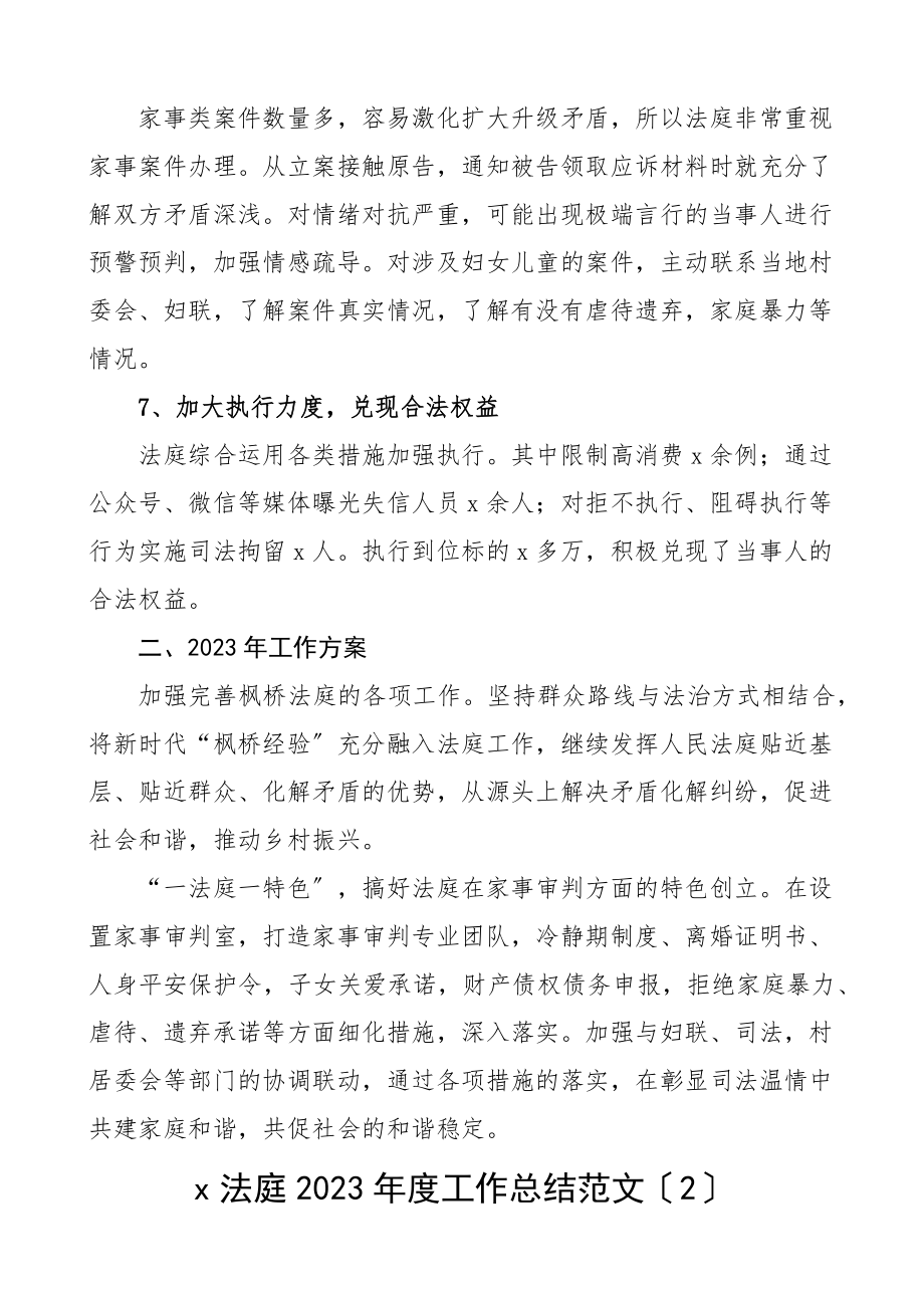 2023年度工作总结7篇2023年工作计划工作汇报报告.docx_第3页