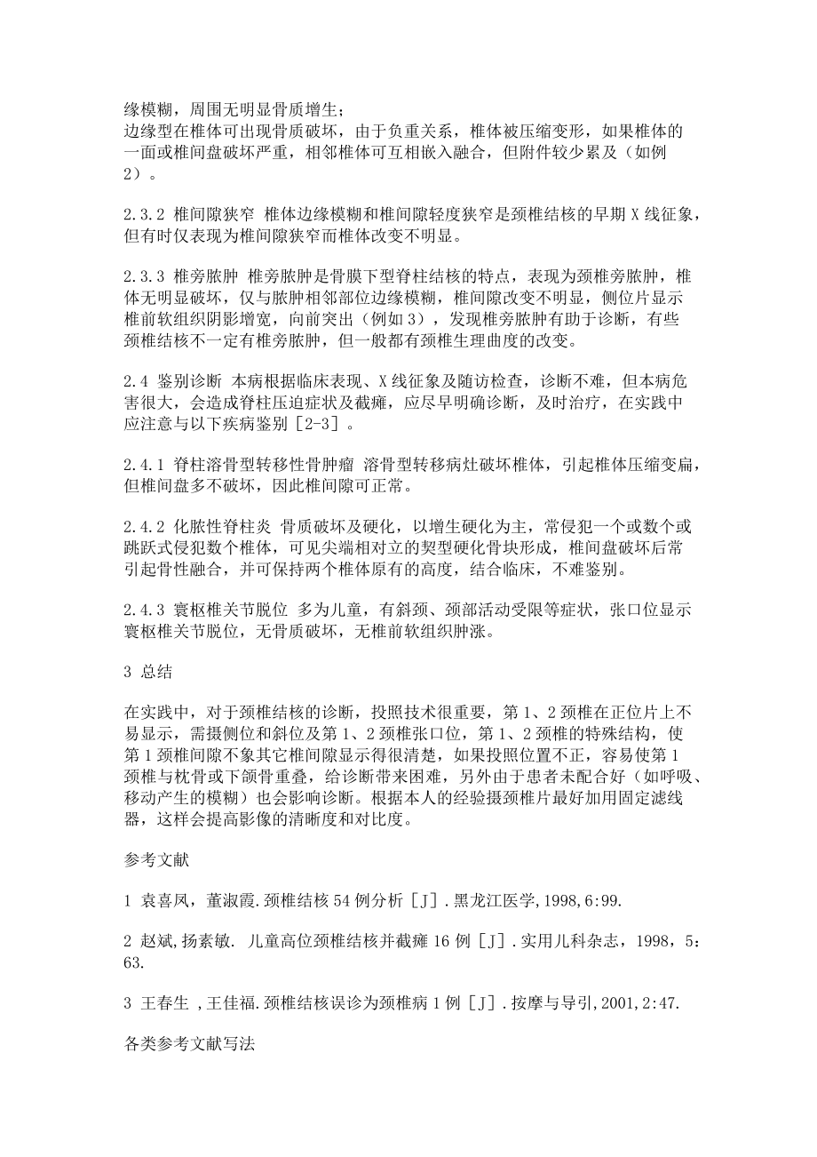 2023年颈椎结核的影像分析.doc_第2页