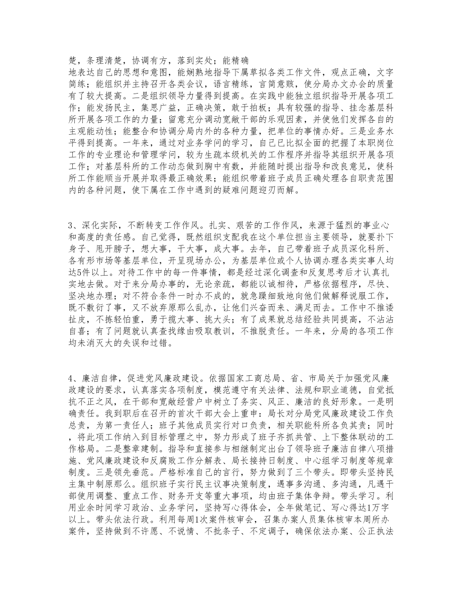 关于2023述职述廉报告.docx_第2页