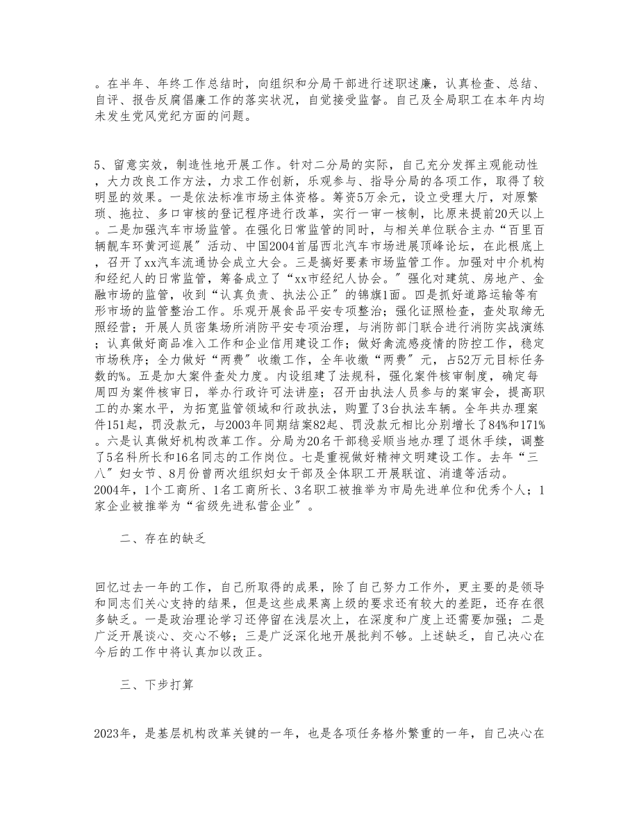 关于2023述职述廉报告.docx_第3页