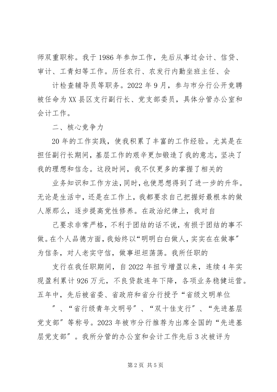 2023年银行支行行长竞职报告.docx_第2页