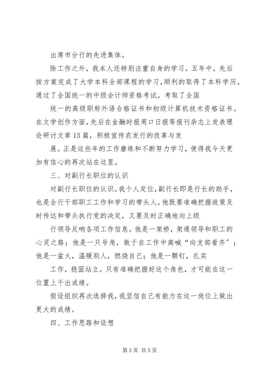 2023年银行支行行长竞职报告.docx_第3页