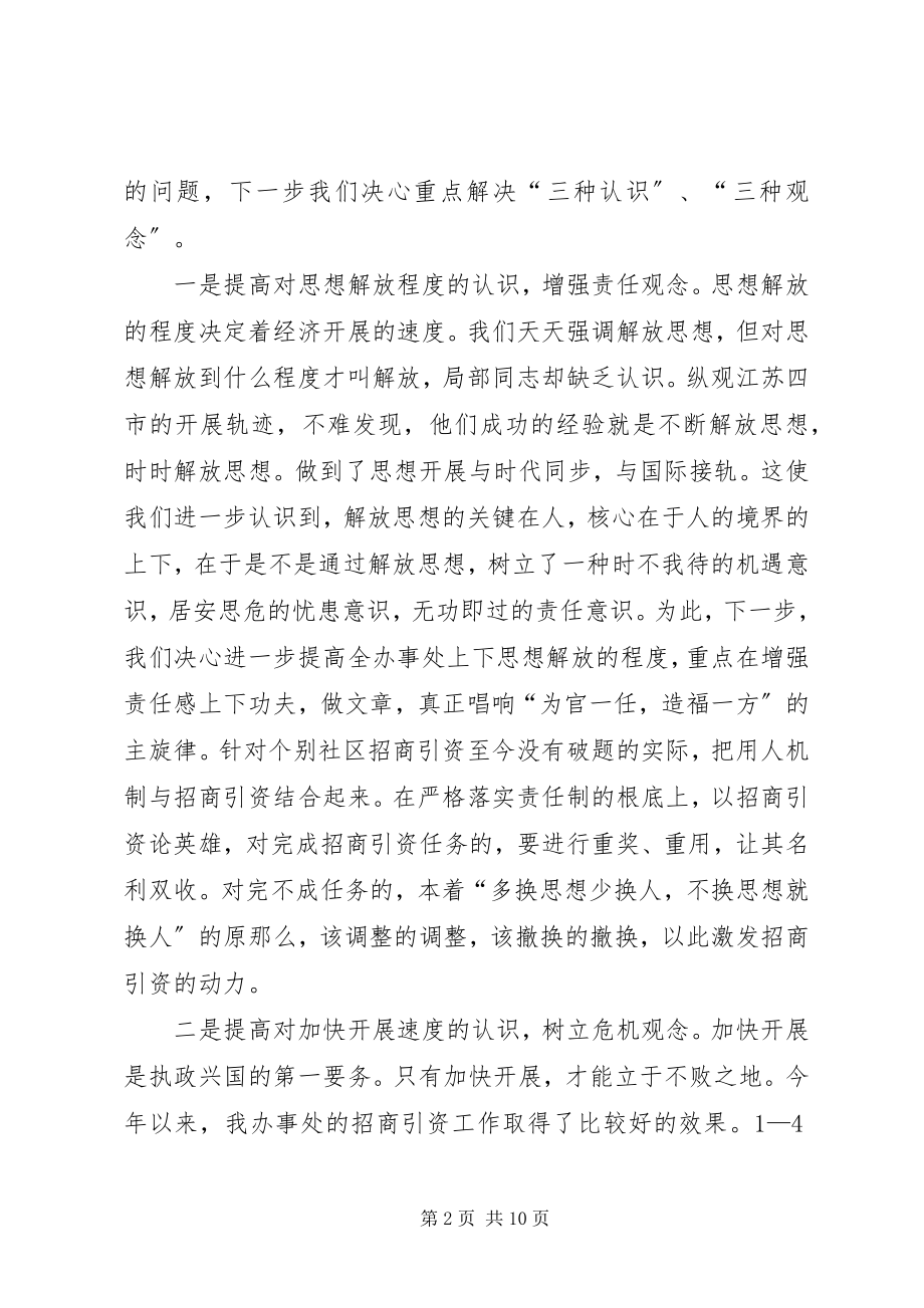 2023年招商引资工作汇报工作报告.docx_第2页