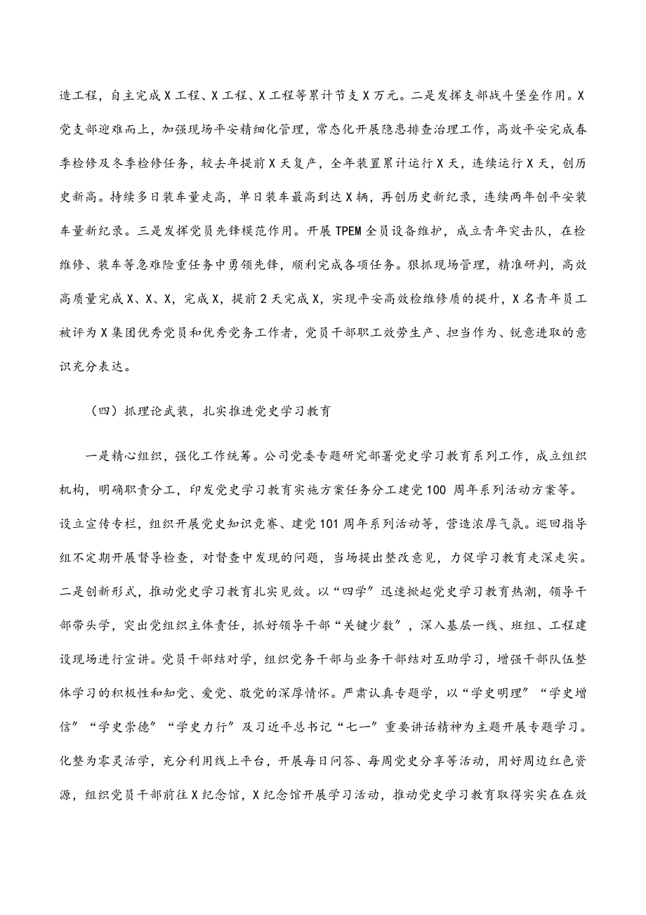 国企党委书记2023年度党组织书记抓党建工作述职报告.docx_第3页