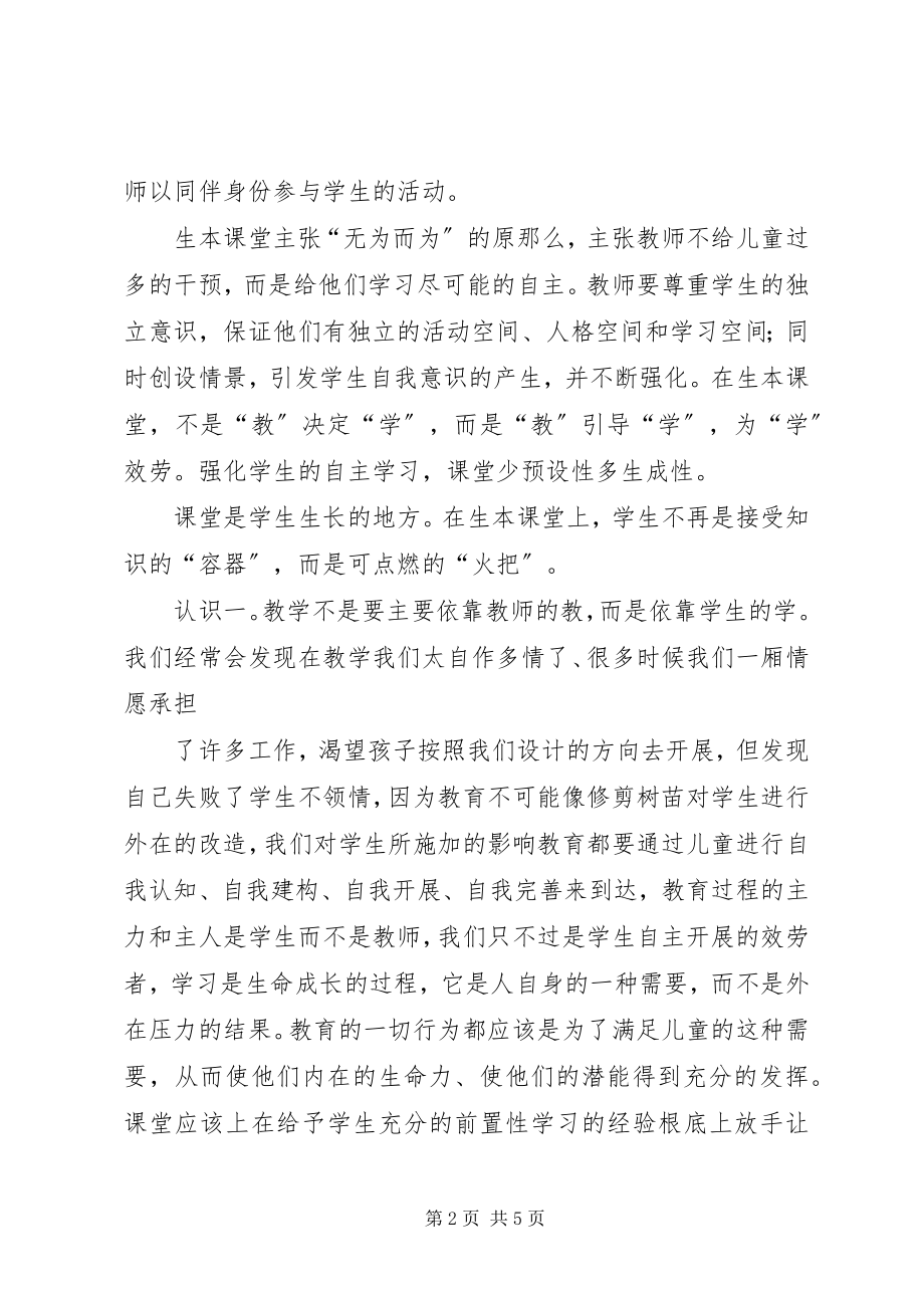 2023年南阳油田生本报告会学习心得体会.docx_第2页