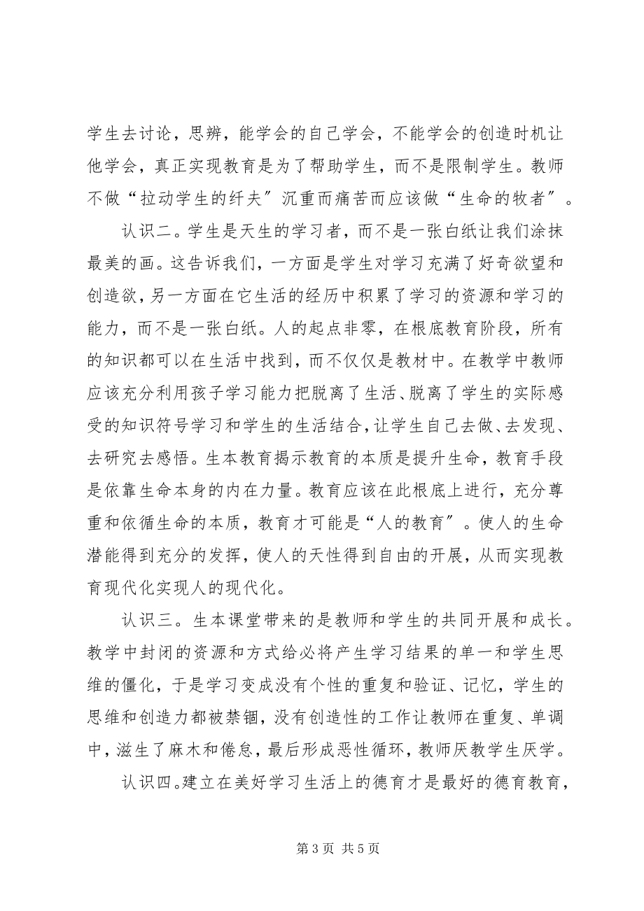 2023年南阳油田生本报告会学习心得体会.docx_第3页