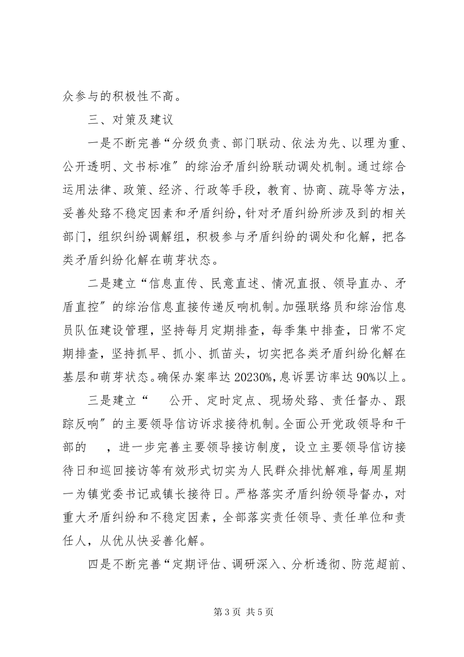 2023年阳溪镇维稳工作调研报告.docx_第3页