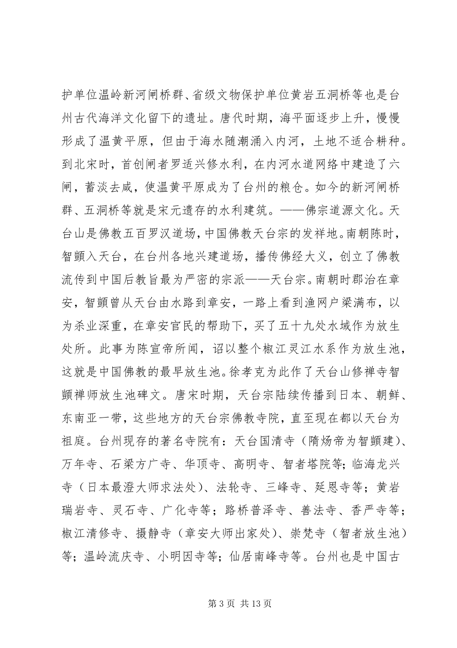 2023年发掘州古迹文化加强文化保护工作的调研报告.docx_第3页