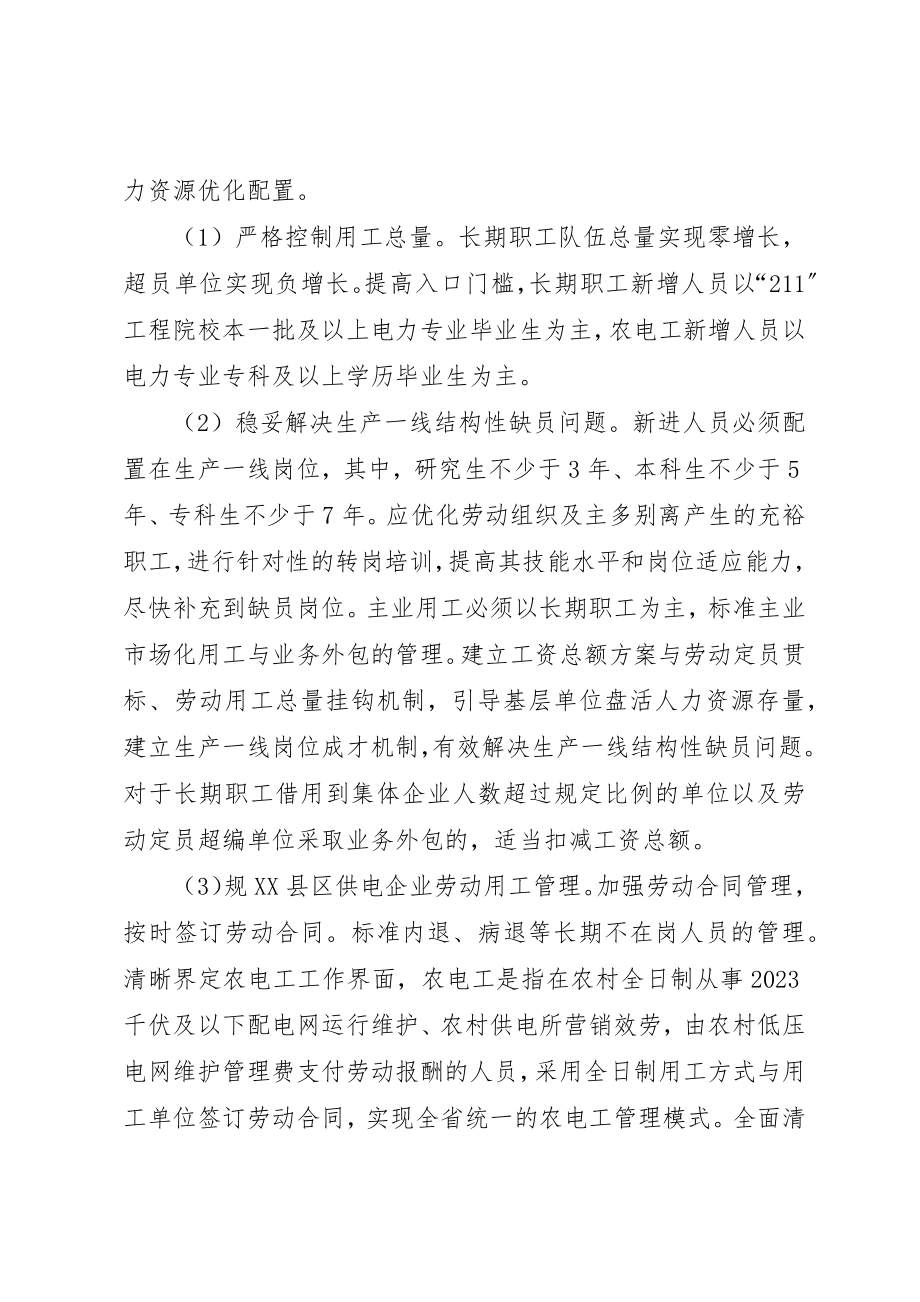 2023年电企职工规范管理调研报告新编.docx_第2页