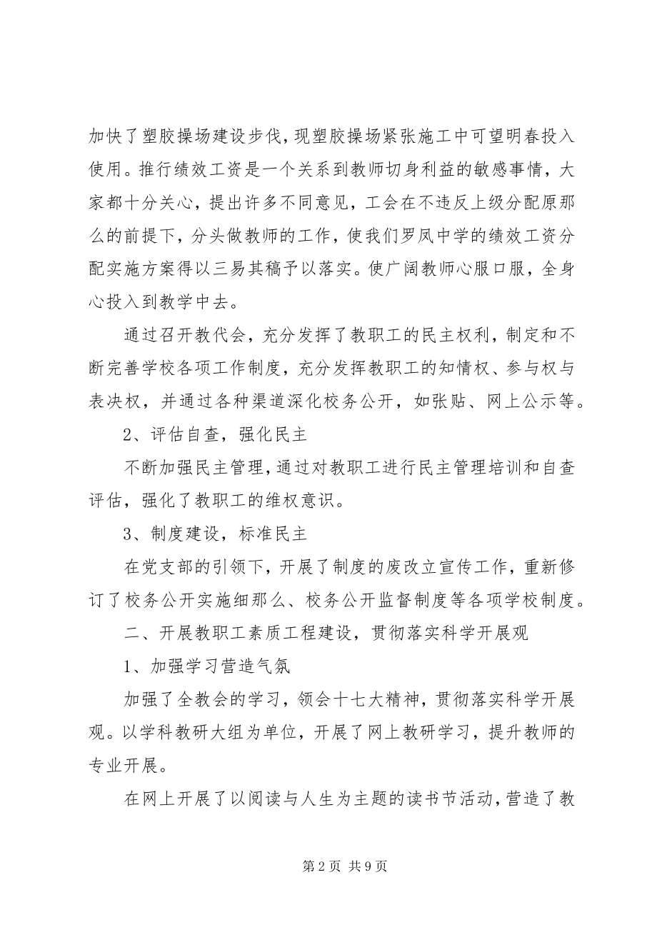 2023年学校工会主席述职报告两篇.docx_第2页