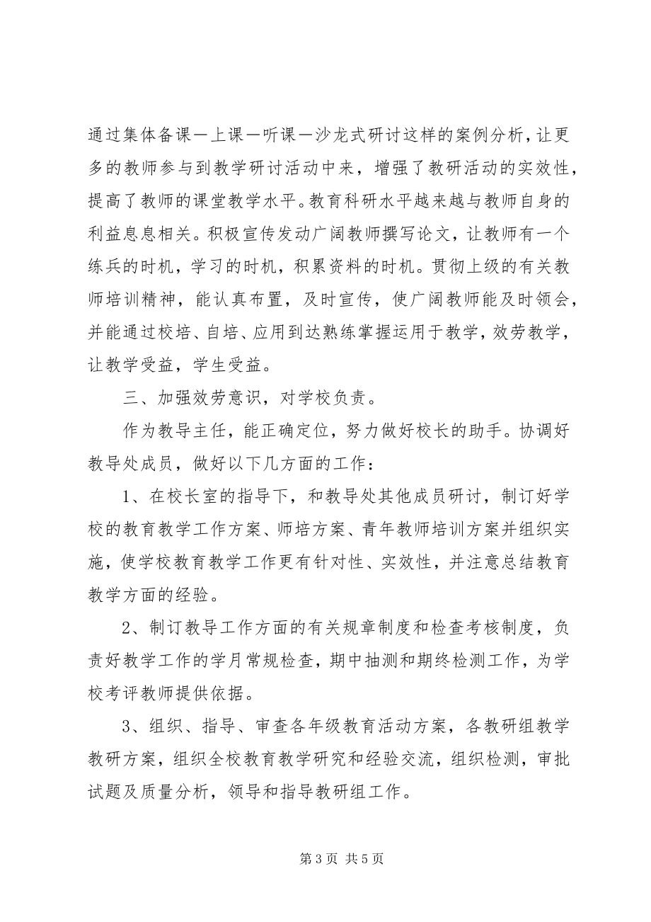 2023年学校长的述职总结报告2.docx_第3页