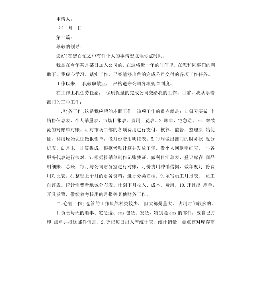 财务人员加薪申请报告.docx_第2页