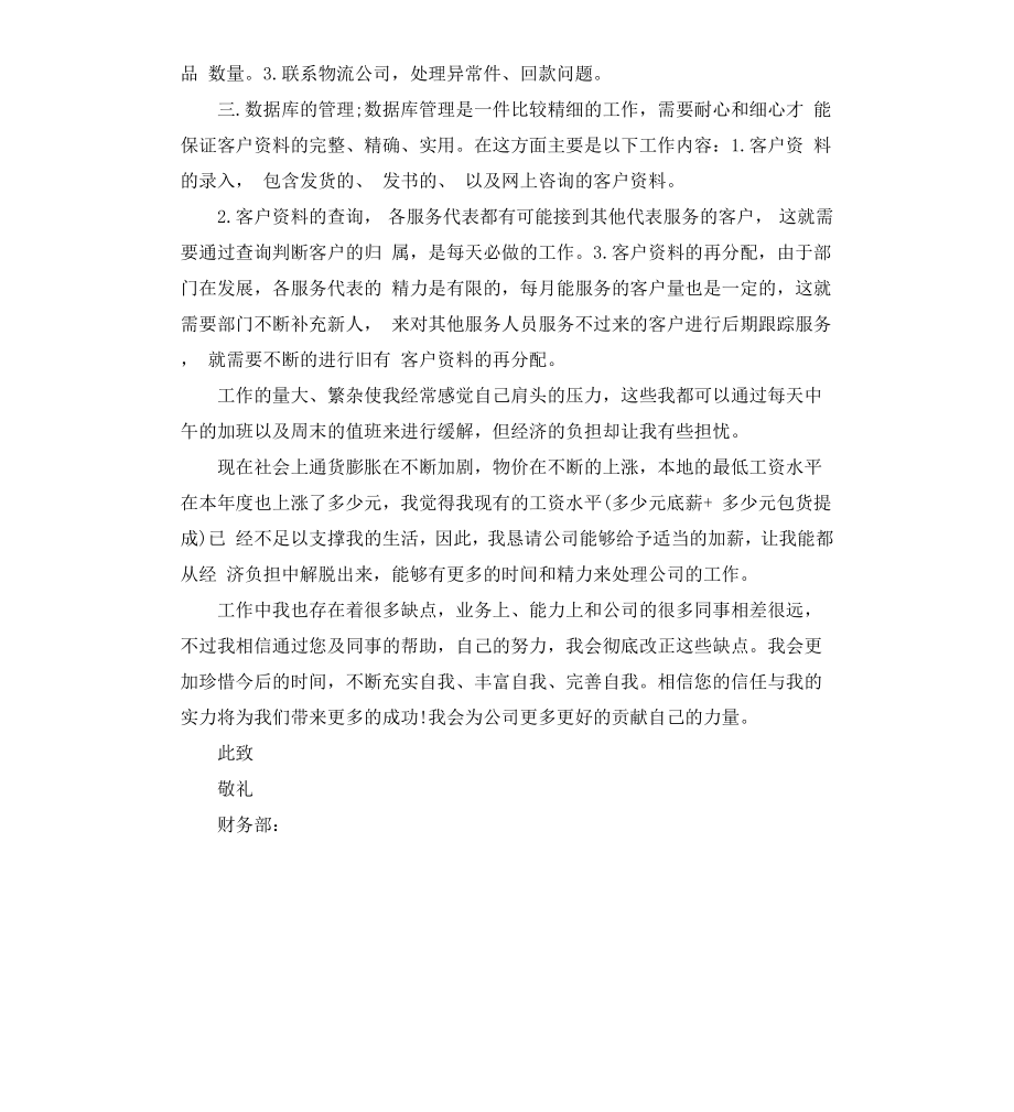 财务人员加薪申请报告.docx_第3页