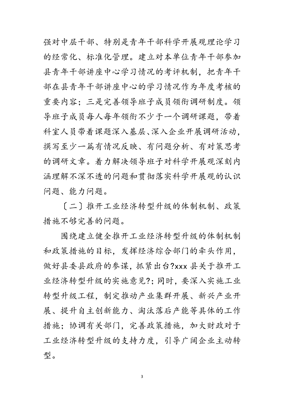 2023年经贸部学习践行科学发展观整改报告范文.doc_第3页