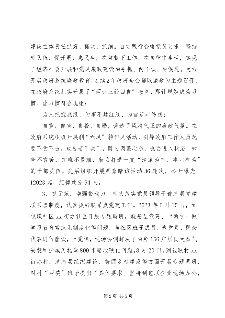 2023年市委书记抓党建工作述职报告.docx_第2页