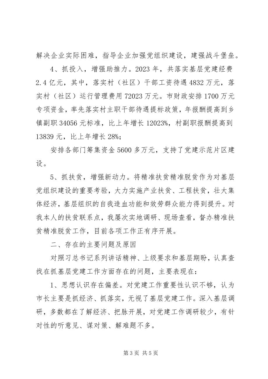 2023年市委书记抓党建工作述职报告.docx_第3页