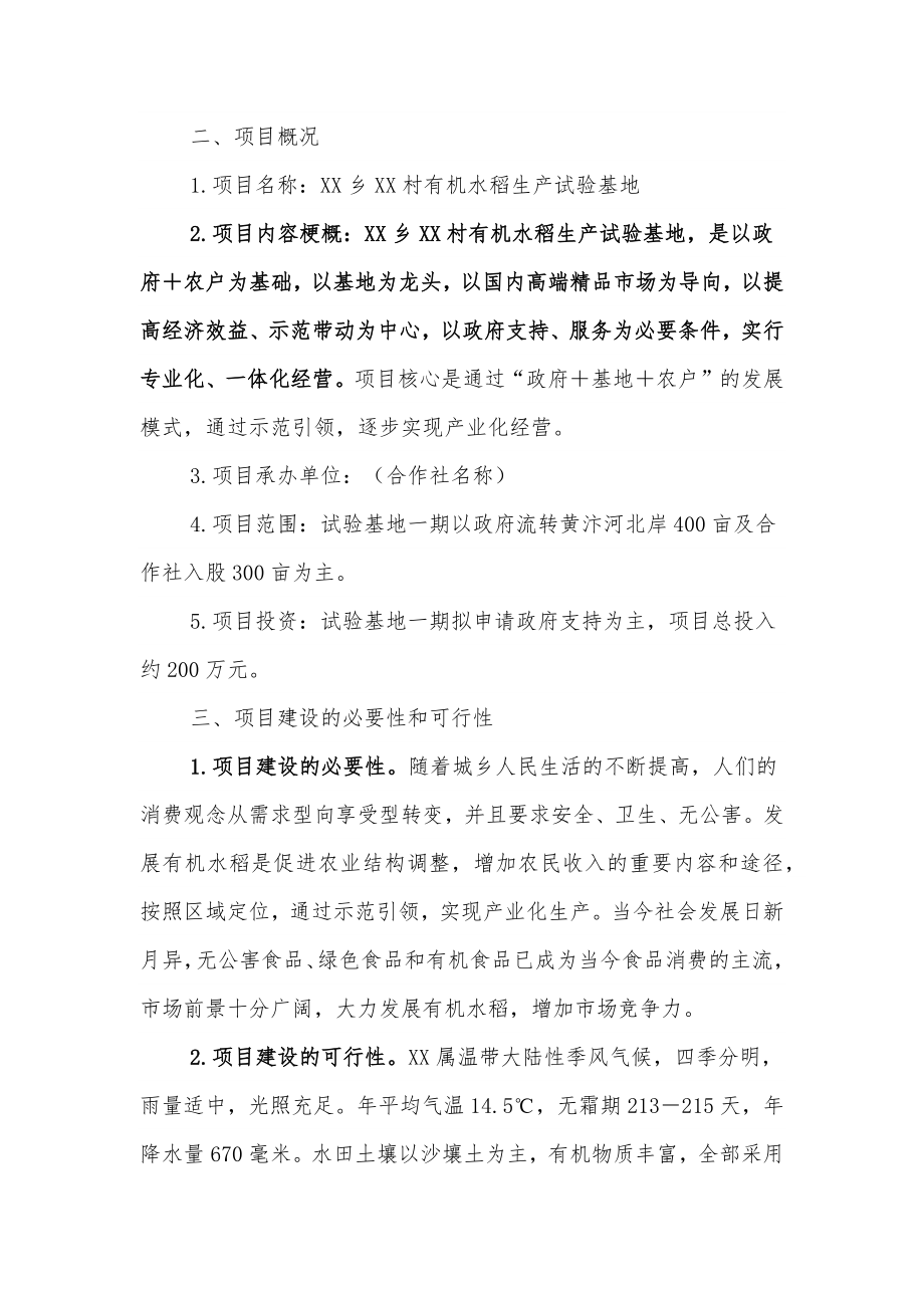 XX乡XX社区水稻试验田可行性报告.docx_第2页