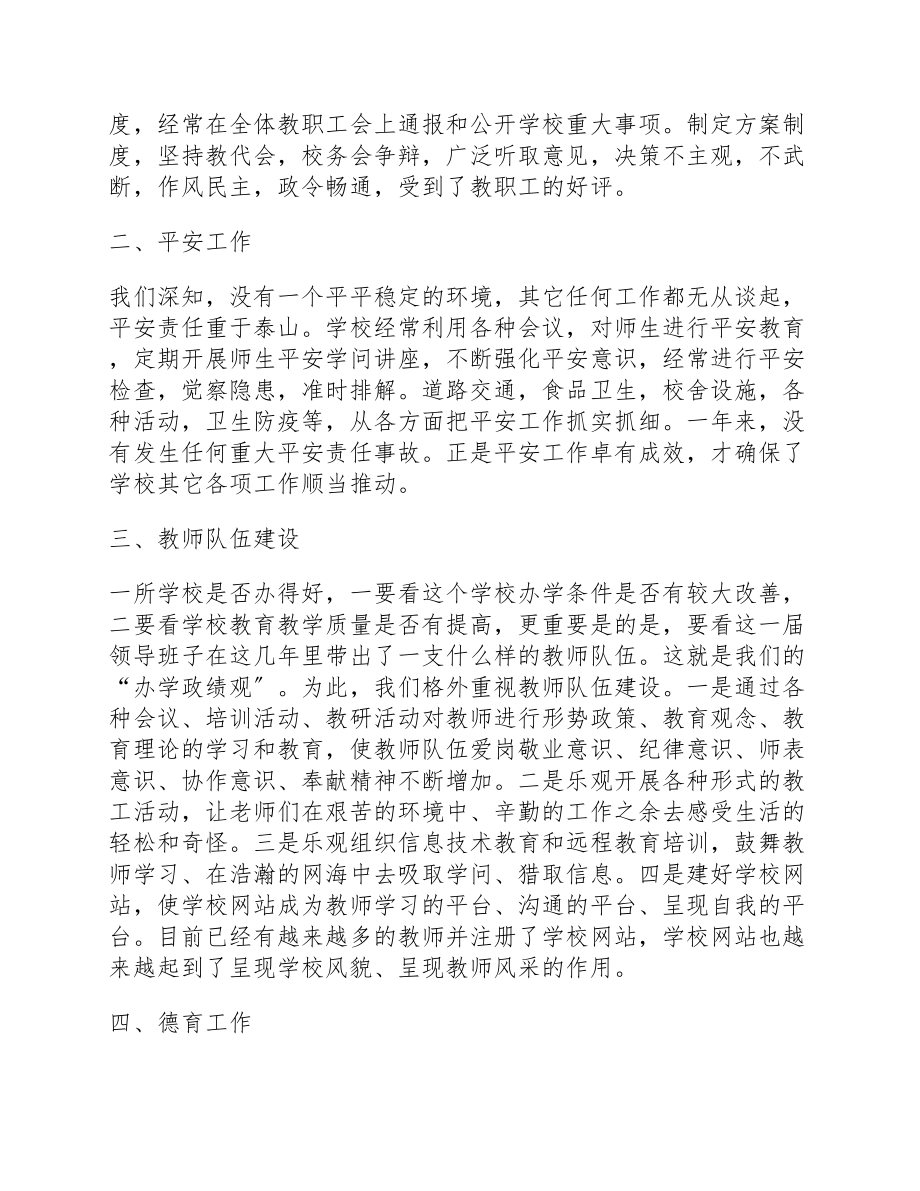 2023年学校领导班子述职报告.docx_第2页