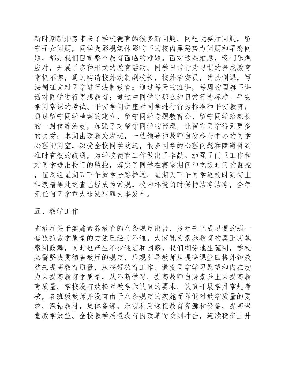 2023年学校领导班子述职报告.docx_第3页