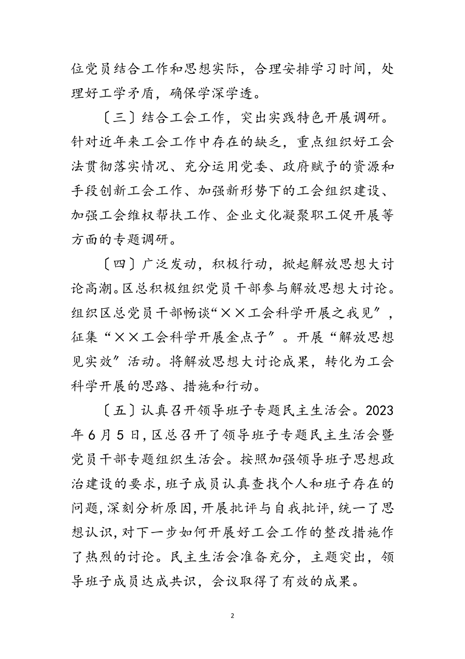 2023年总工会科学发展观大总结报告范文.doc_第2页