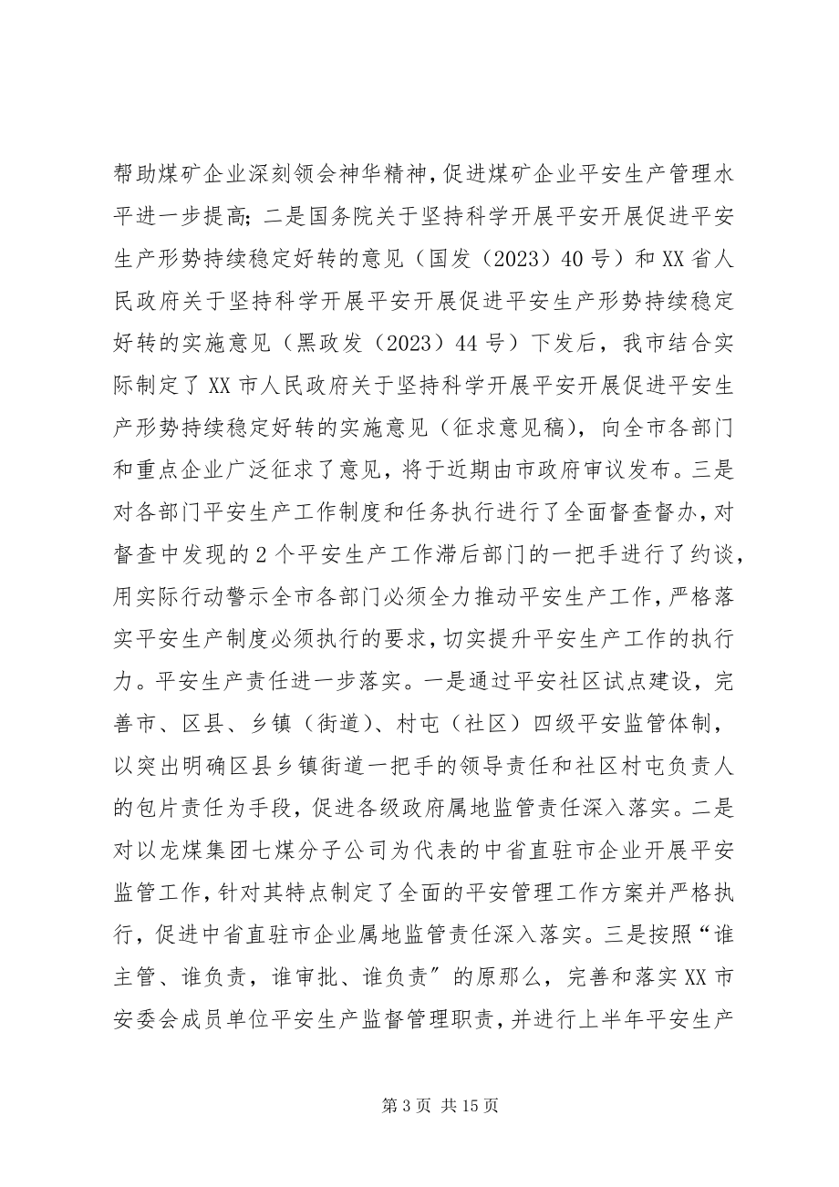 2023年安全生产综合监管工作的调研报告.docx_第3页