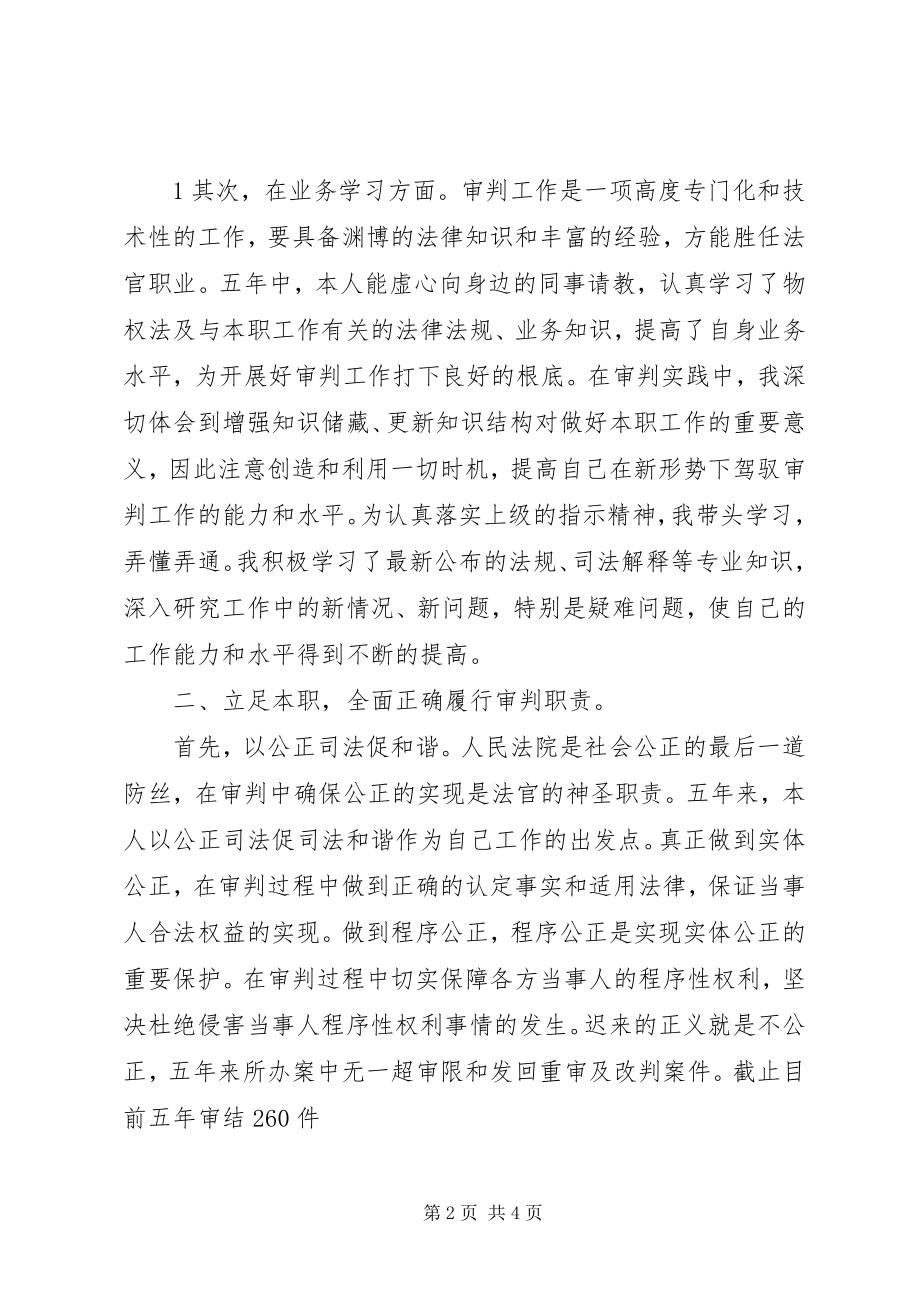 2023年十一五税昌龙述职报告.docx_第2页