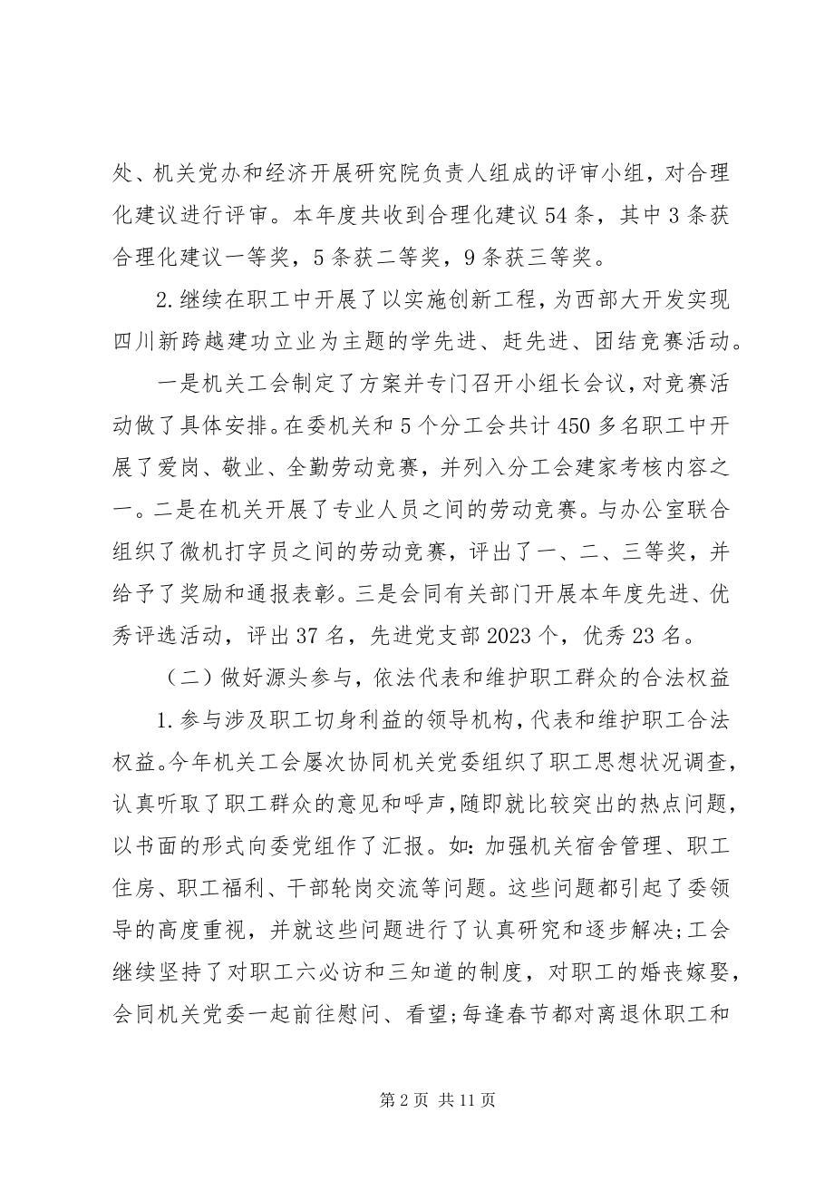 2023年机关工会半年工作总结报告工会半年工作总结新编.docx_第2页