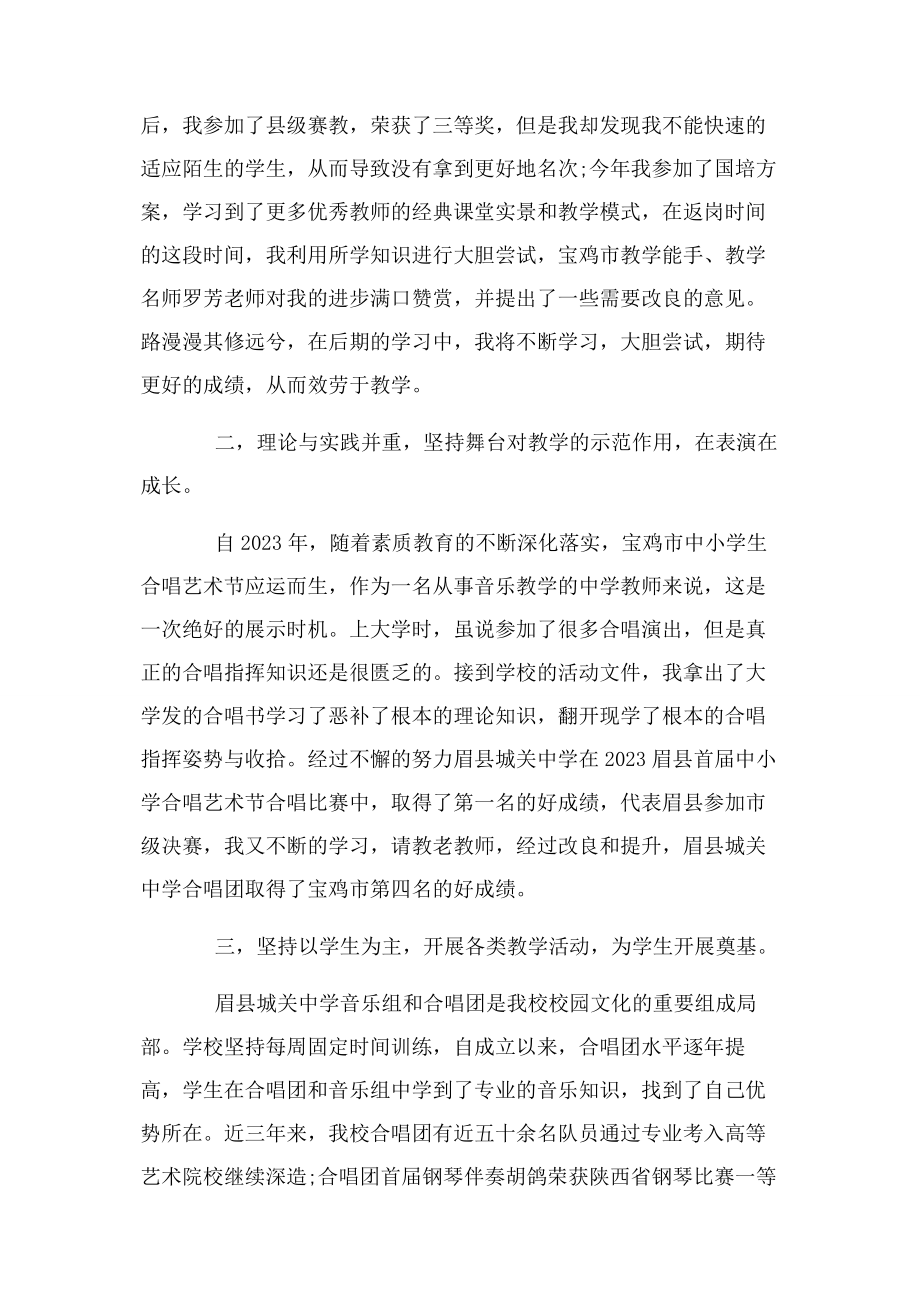 2023年音乐教师个人校本研修总结 音乐教师研修总结报告 教师校本研修总结报告.docx_第2页