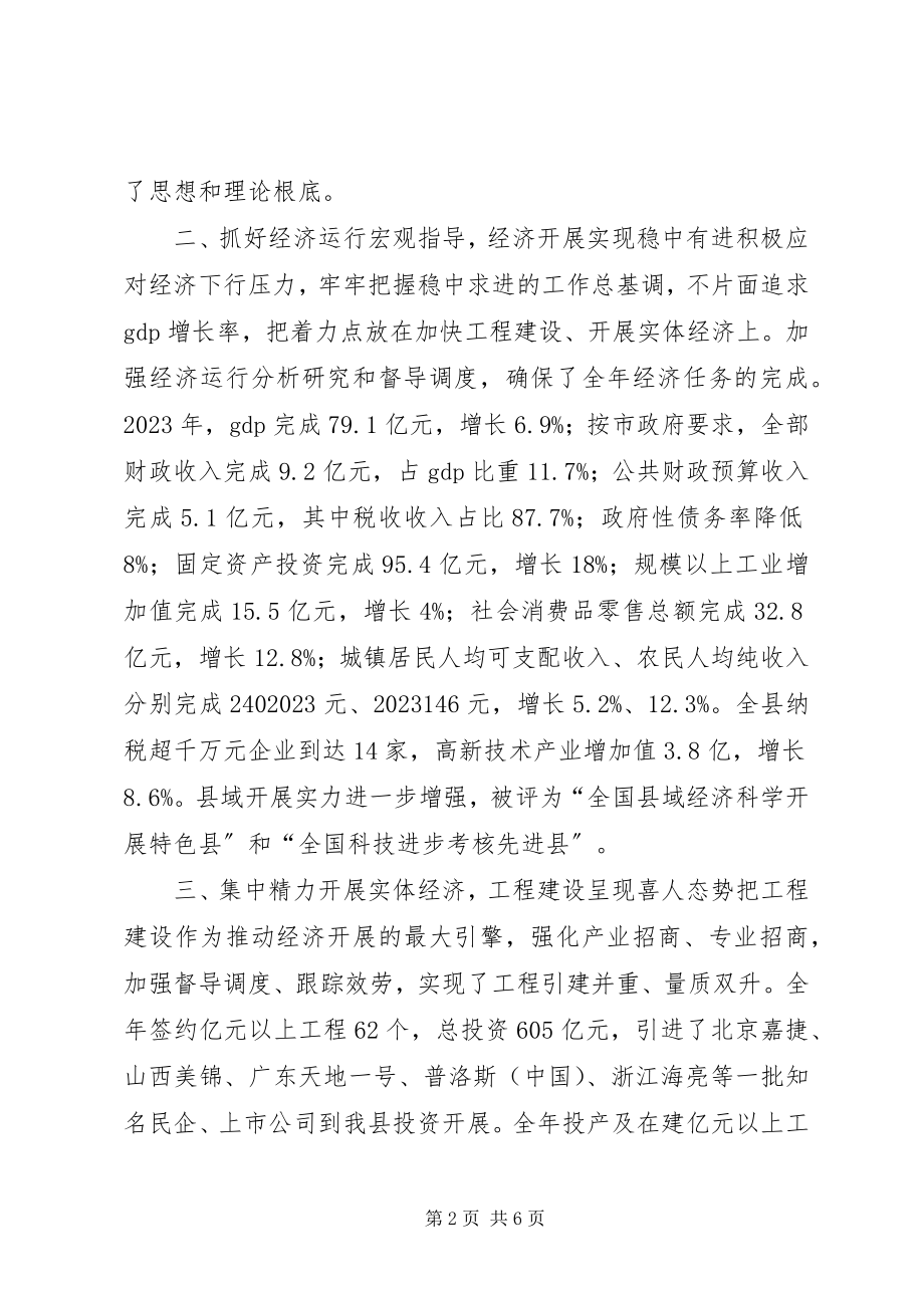 2023年县党政领导班子述职报告.docx_第2页