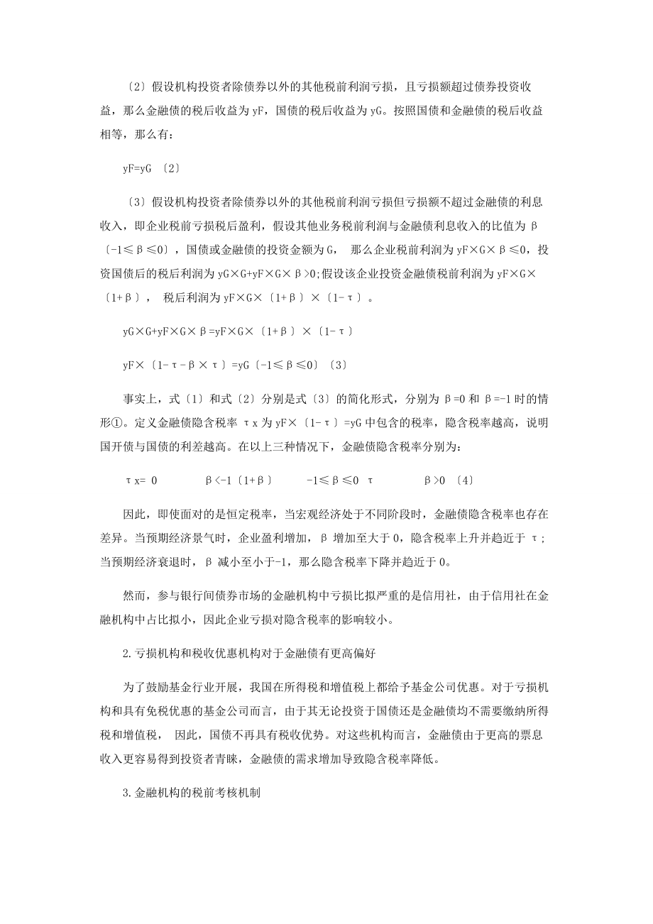 2023年金融债隐含税率分析.docx_第3页