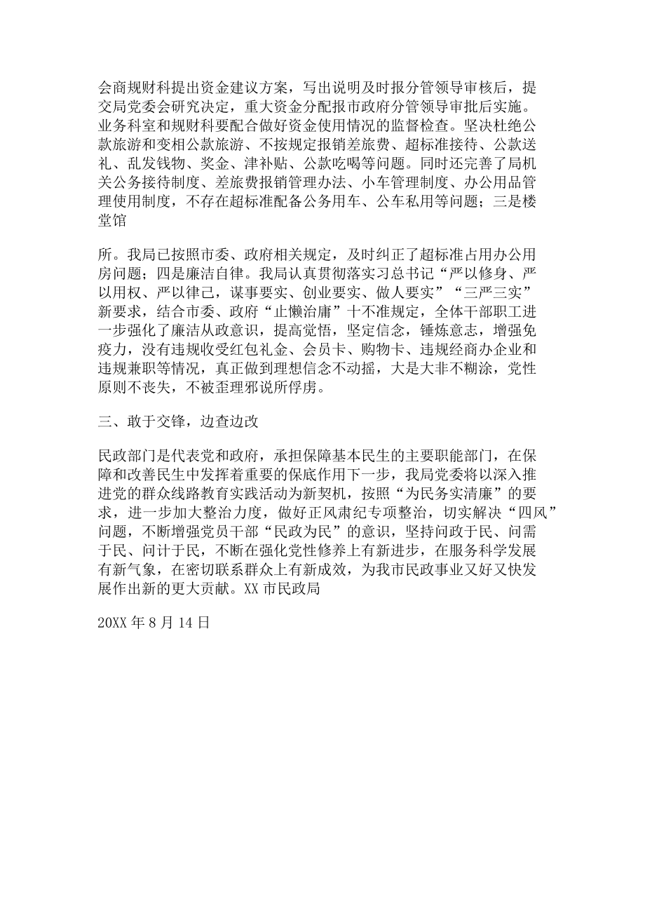 2023年民政局正风肃纪工作自查报告.doc_第2页