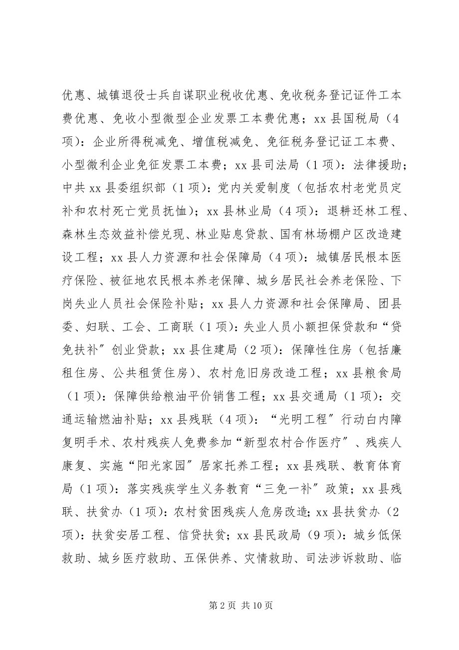 2023年对县惠民政策落实情况的调研报告.docx_第2页