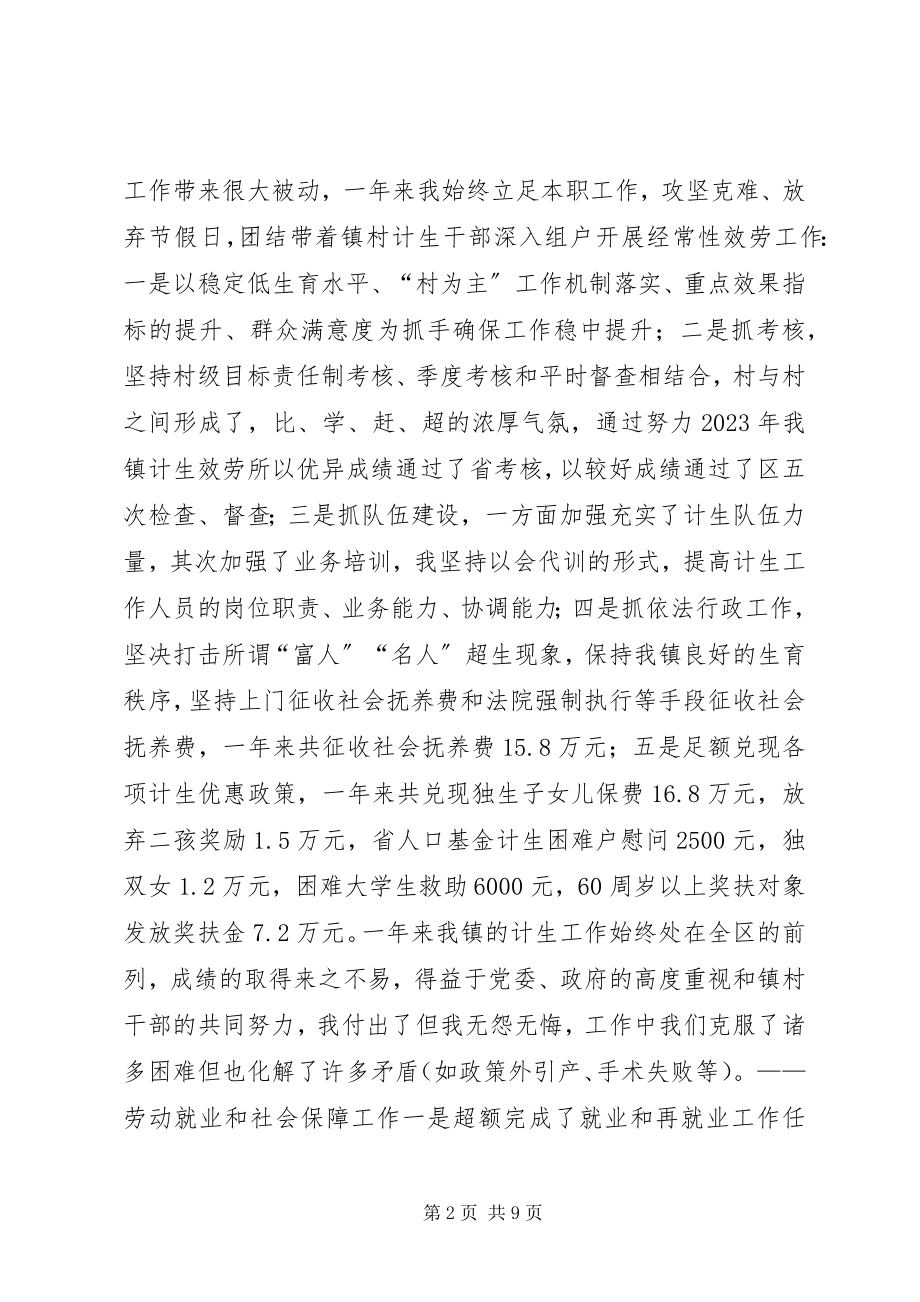 2023年镇党委委员个人述职报告.docx_第2页