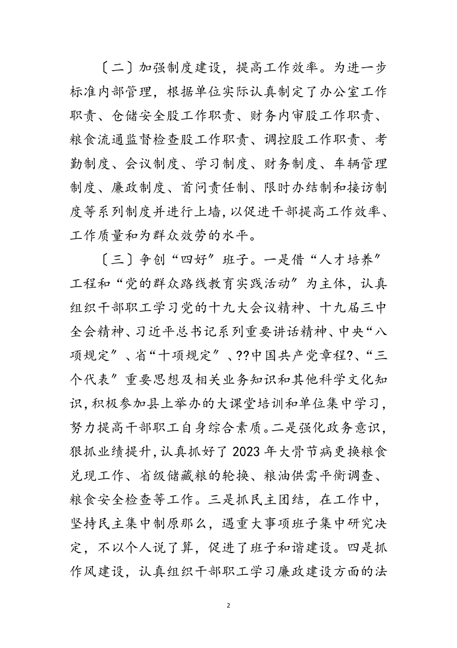 2023年精神文明工作个人述职报告范文.doc_第2页