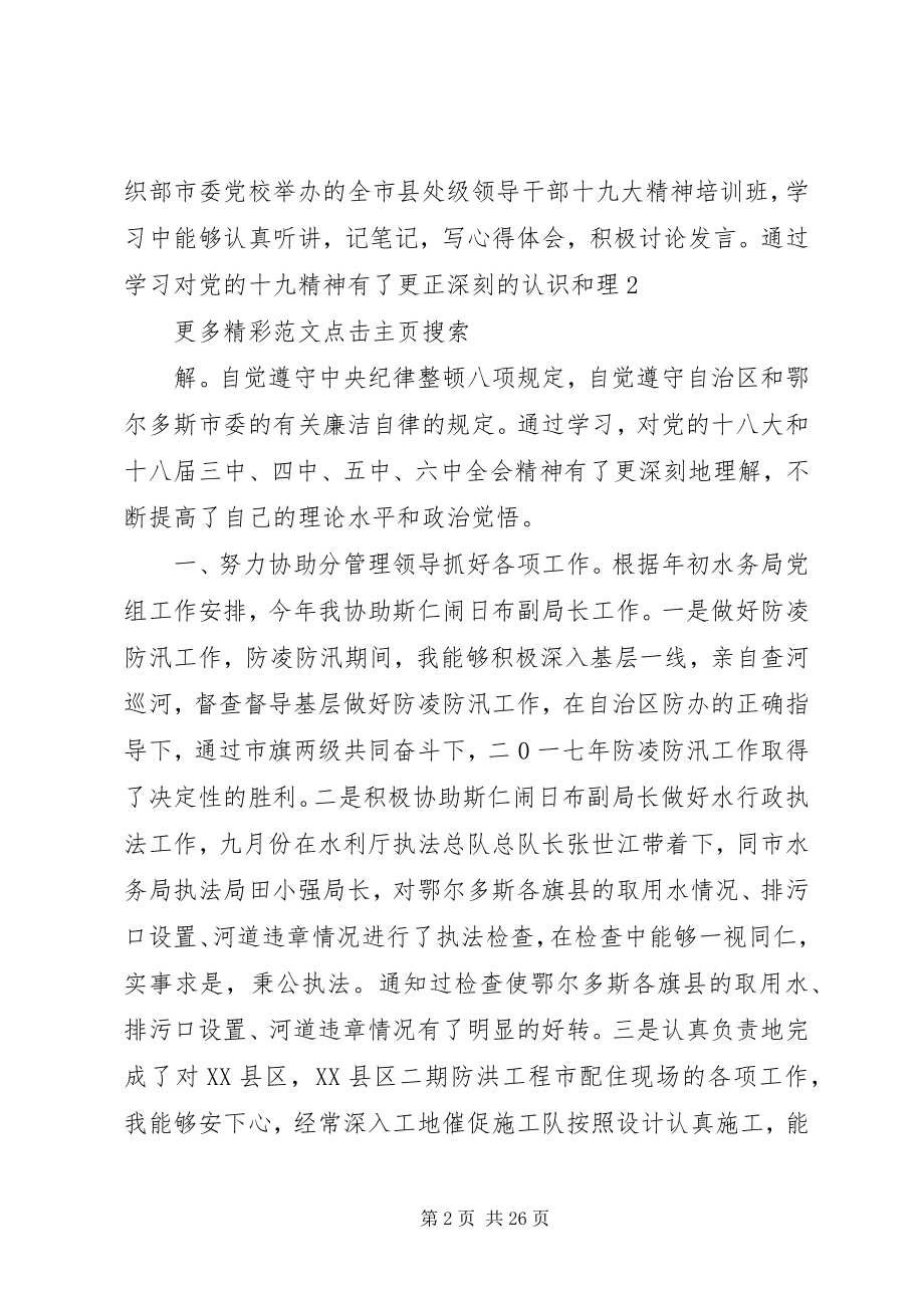 2023年市水务局副调研员度述职述廉报告.docx_第2页