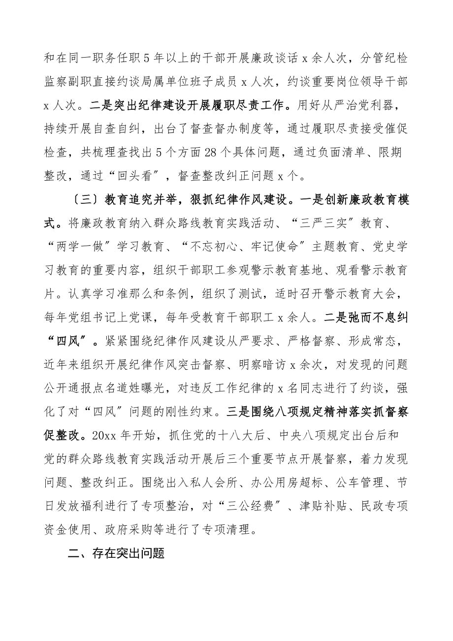 民政局纪检监察工作报告范文报巡察组工作汇报总结.docx_第2页