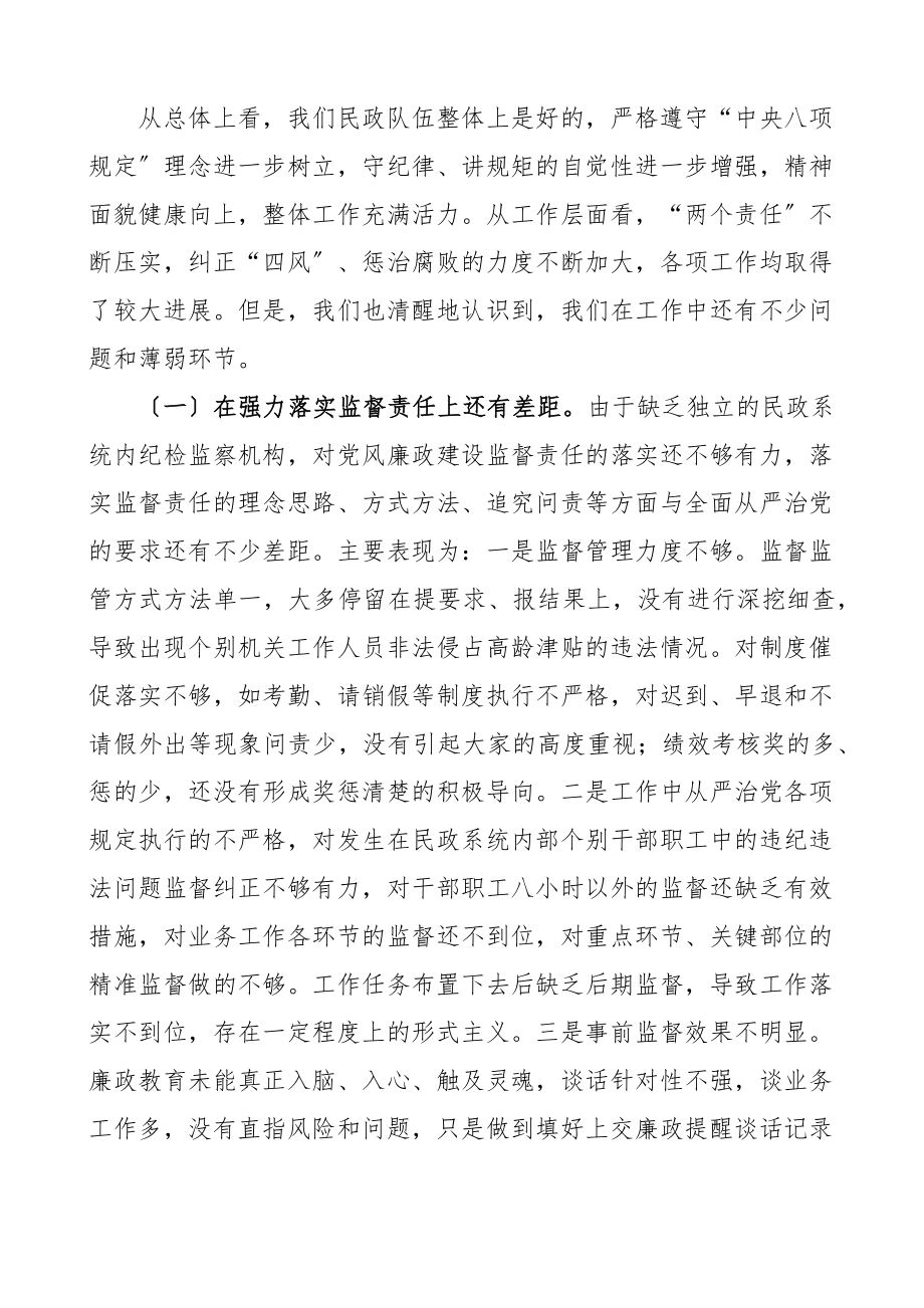 民政局纪检监察工作报告范文报巡察组工作汇报总结.docx_第3页