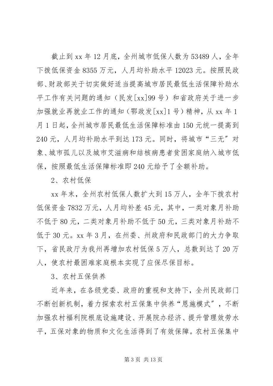 2023年社会救助工作政策依据现状调研报告.docx_第3页