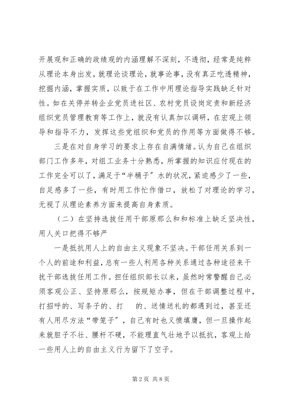 2023年县委常委组织部长党性分析材料.docx_第2页