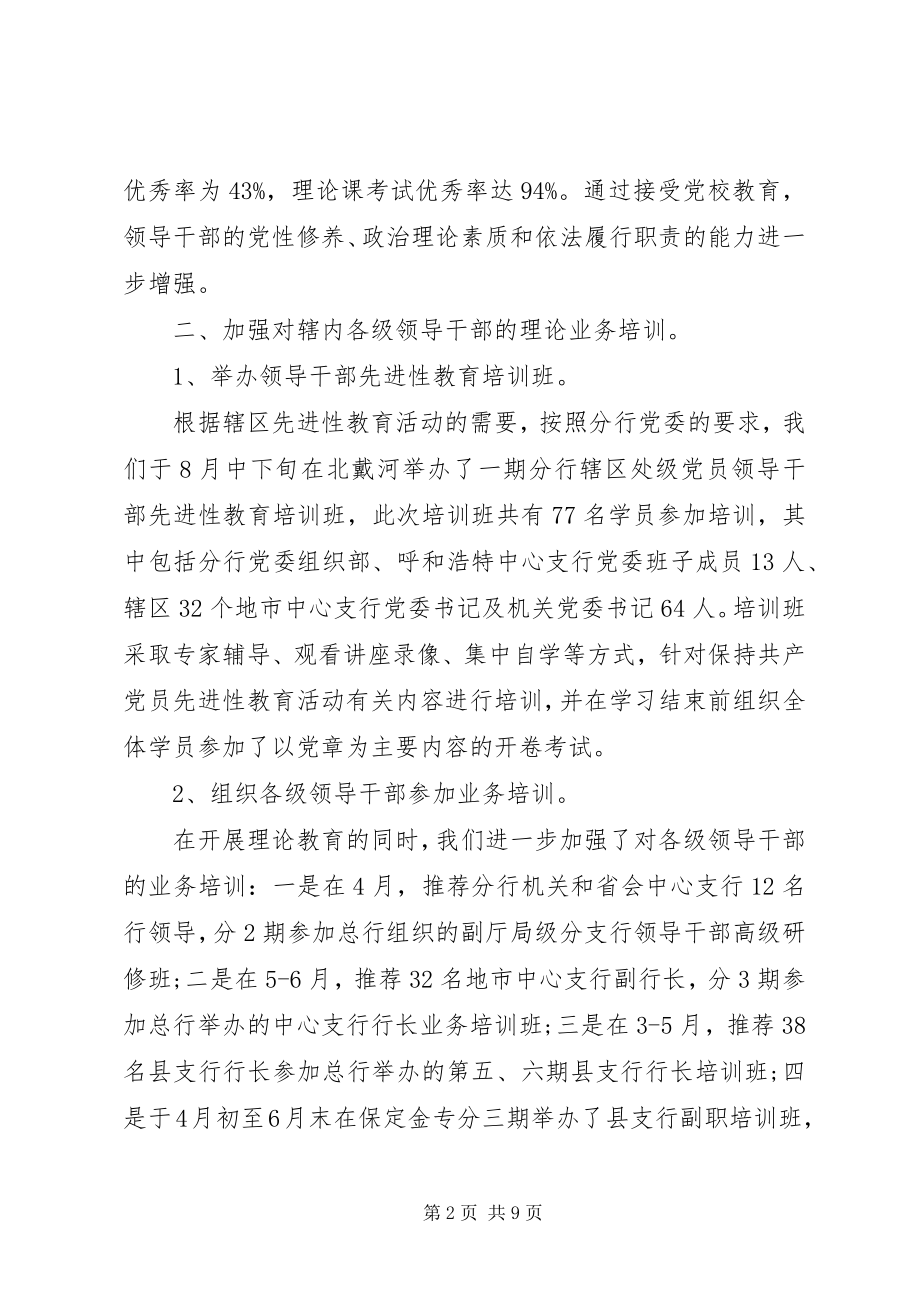 2023年银行职工教育工作报告.docx_第2页