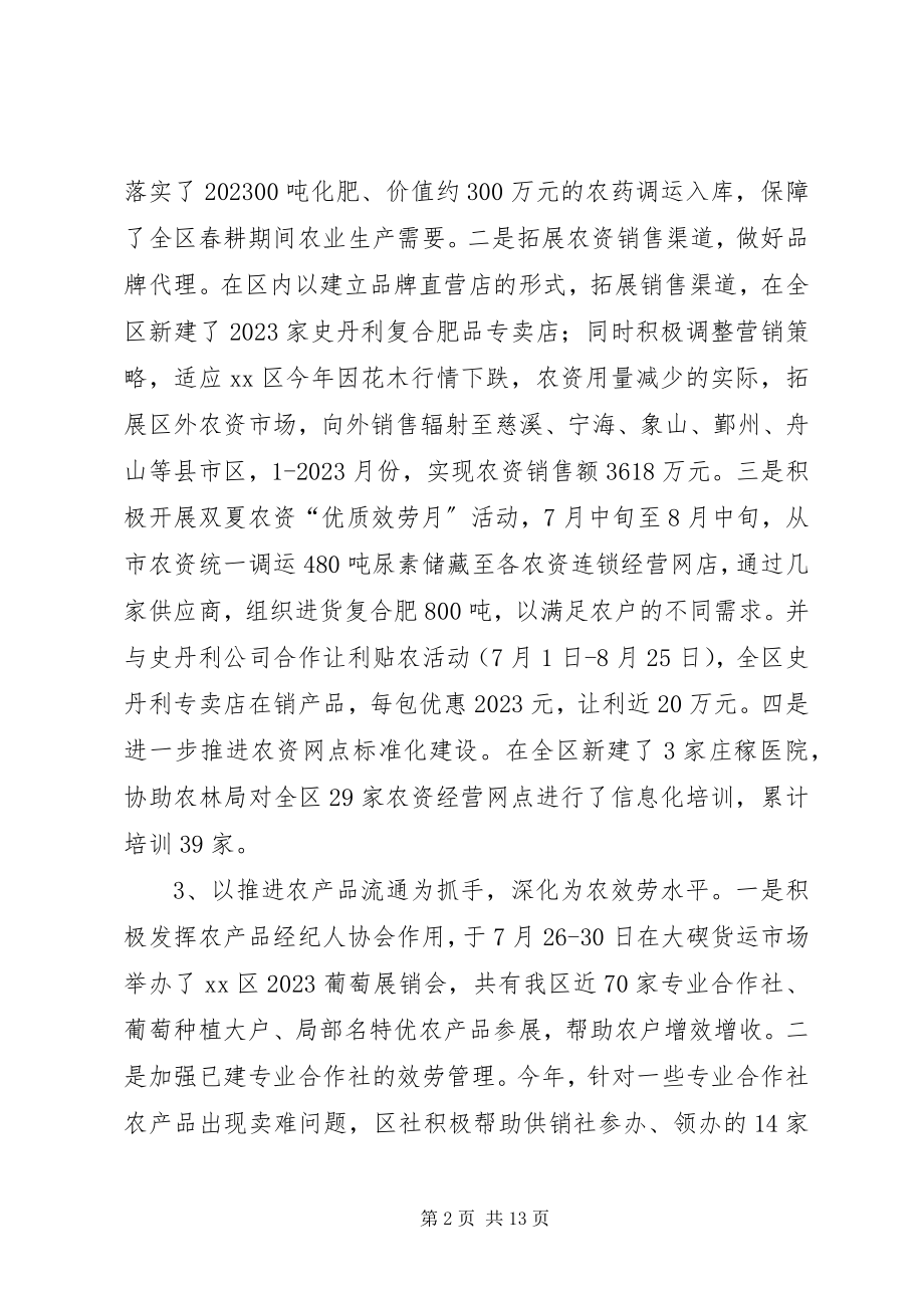 2023年市区供销社工作总结报告.docx_第2页